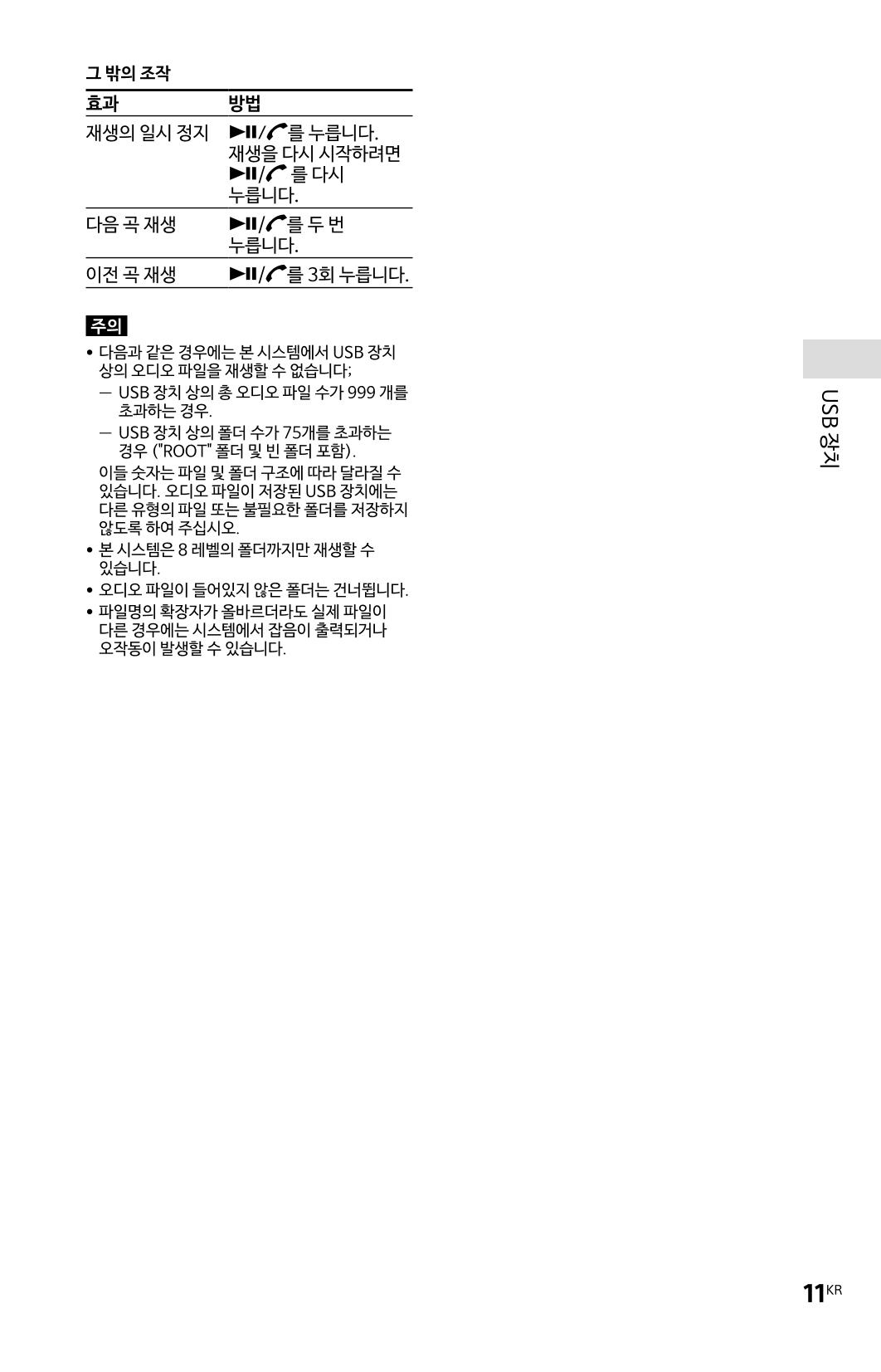 (설명서) GTX-XB60 소니 블루투스 스피커 11페이지