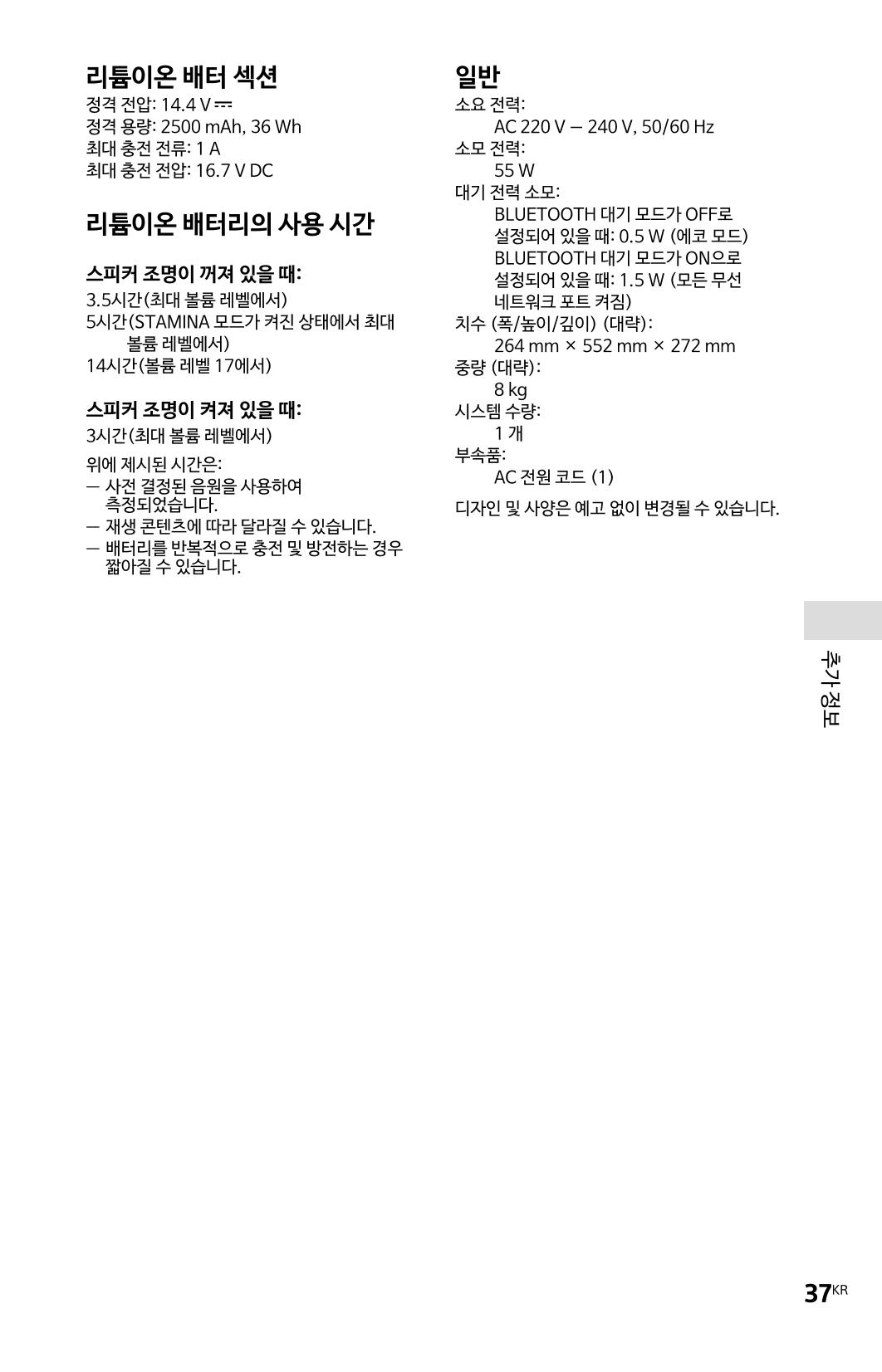 (설명서) GTX-XB60 소니 블루투스 스피커 37페이지