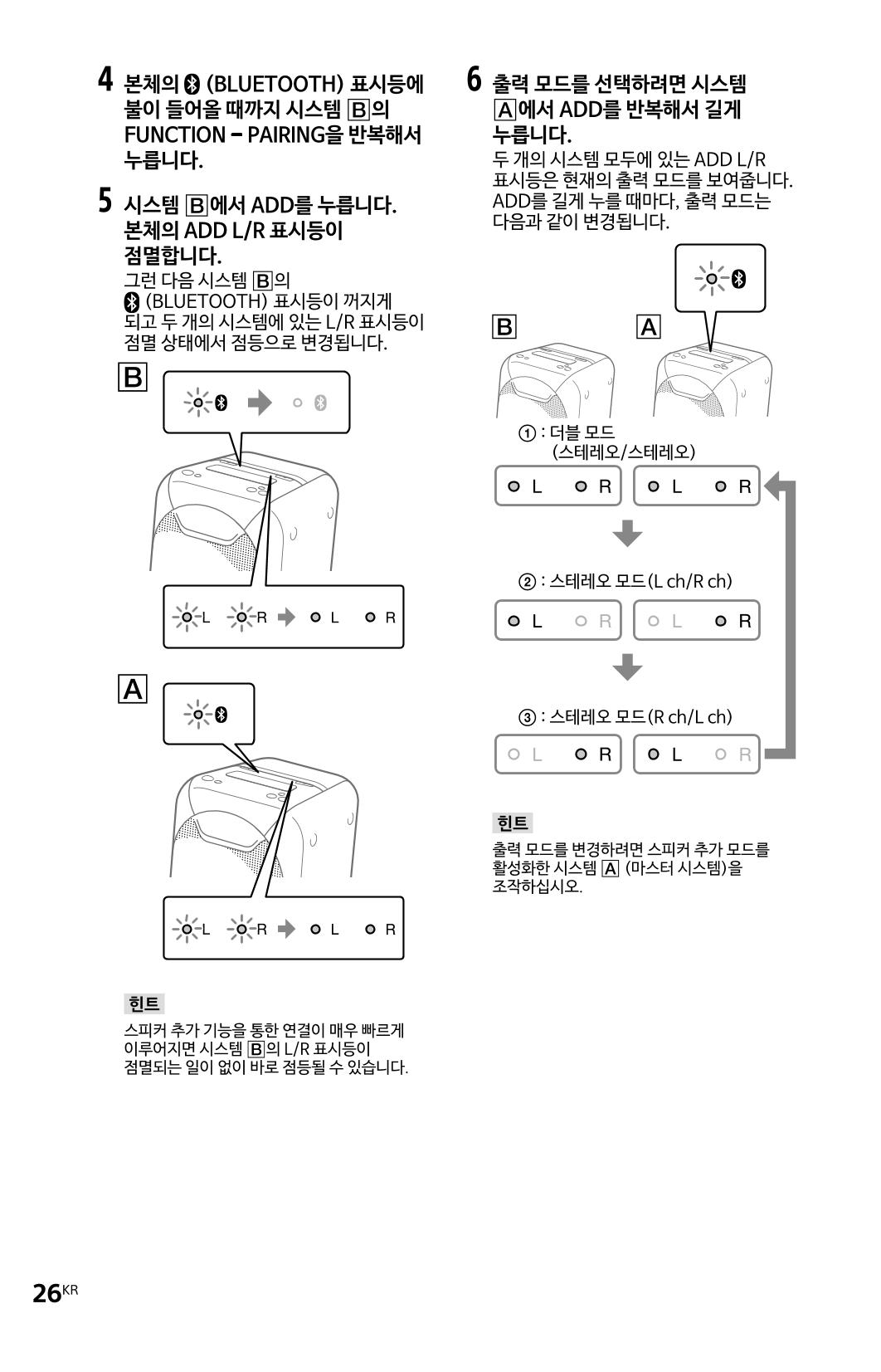 (설명서) GTX-XB60 소니 블루투스 스피커 26페이지