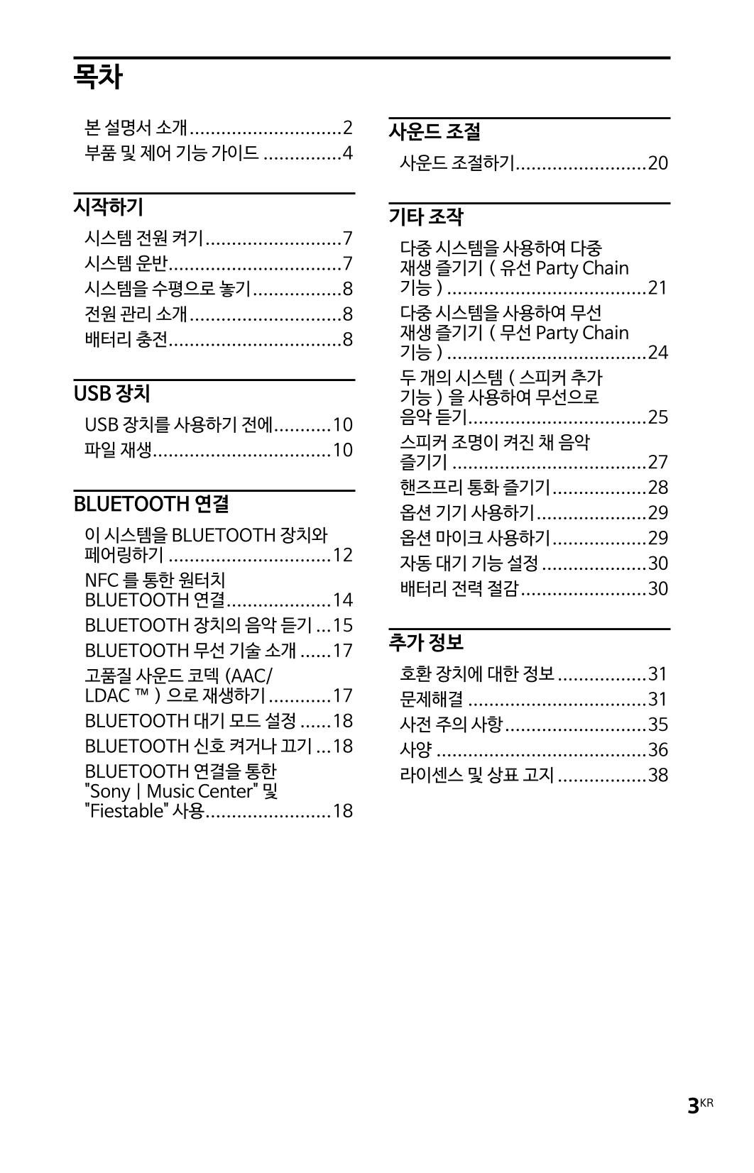 (설명서) GTX-XB60 소니 블루투스 스피커 3페이지