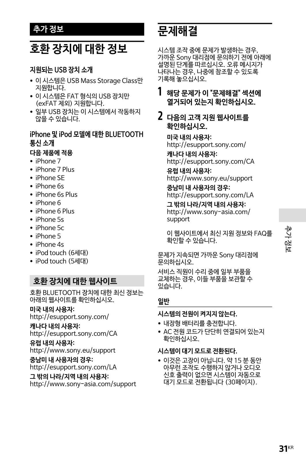 (설명서) GTX-XB60 소니 블루투스 스피커 31페이지