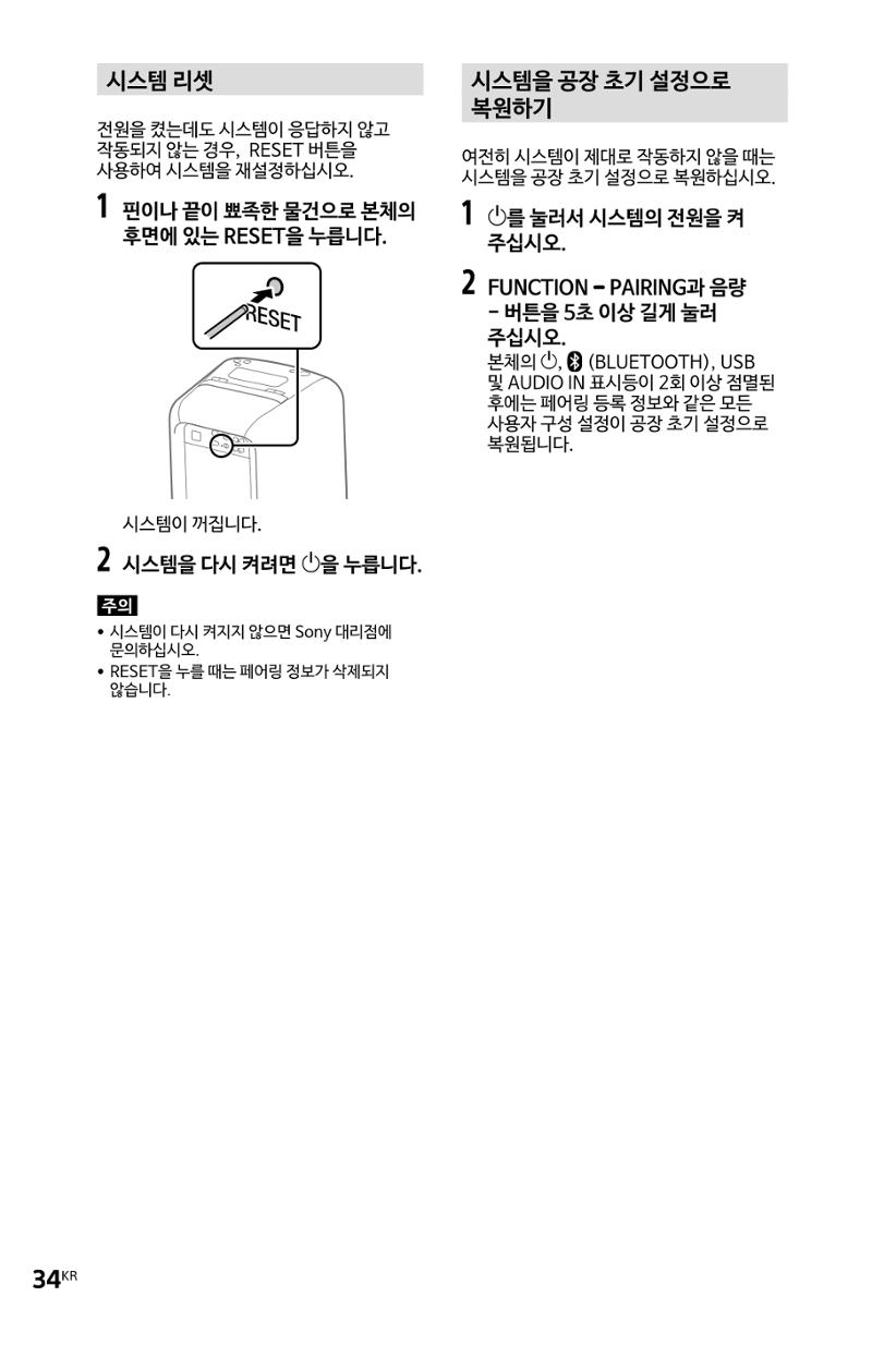 (설명서) GTX-XB60 소니 블루투스 스피커 34페이지