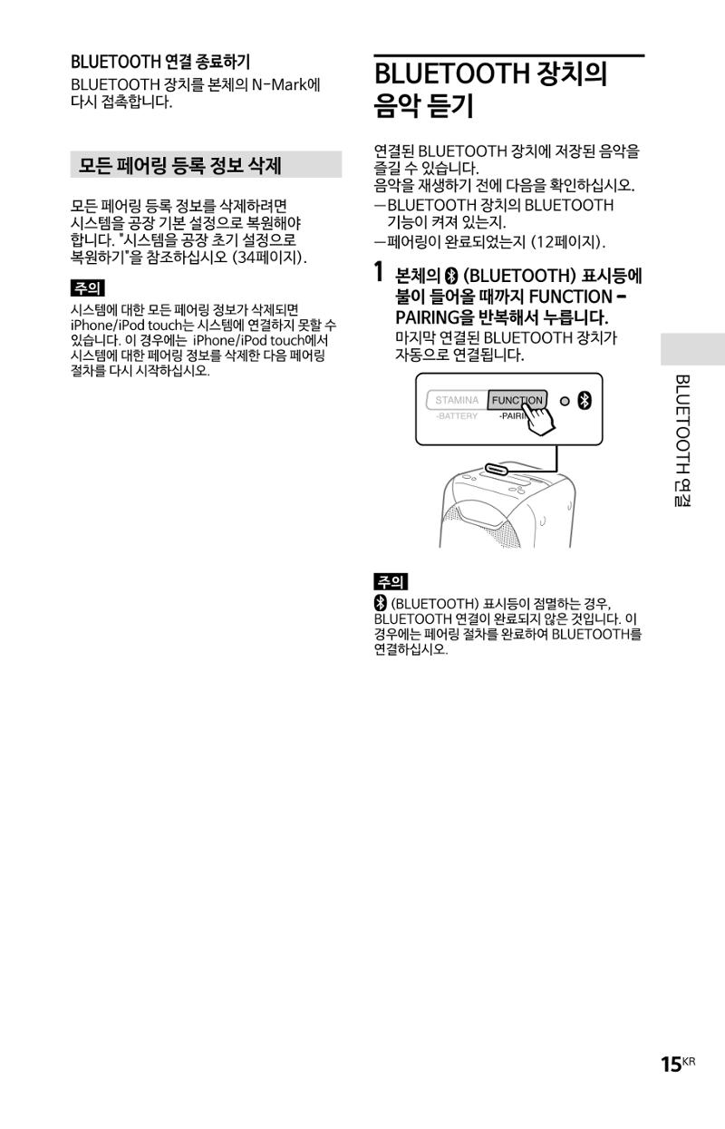 (설명서) GTX-XB60 소니 블루투스 스피커 15페이지