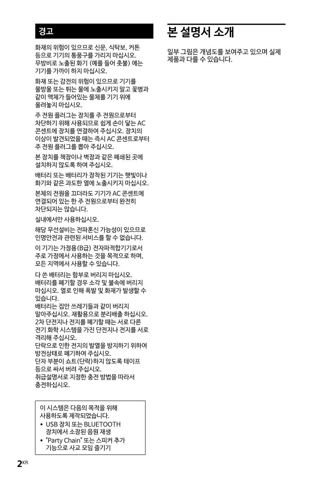 (설명서) GTX-XB60 소니 블루투스 스피커 2페이지