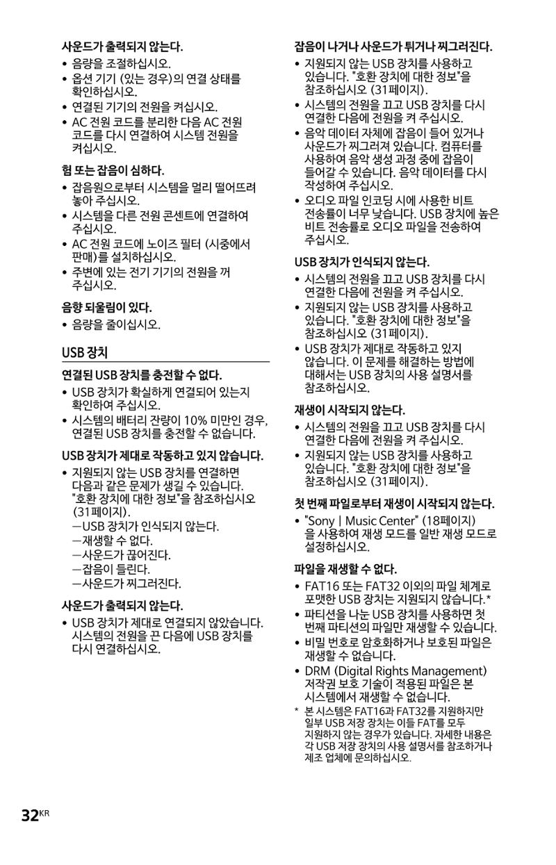 (설명서) GTX-XB60 소니 블루투스 스피커 32페이지