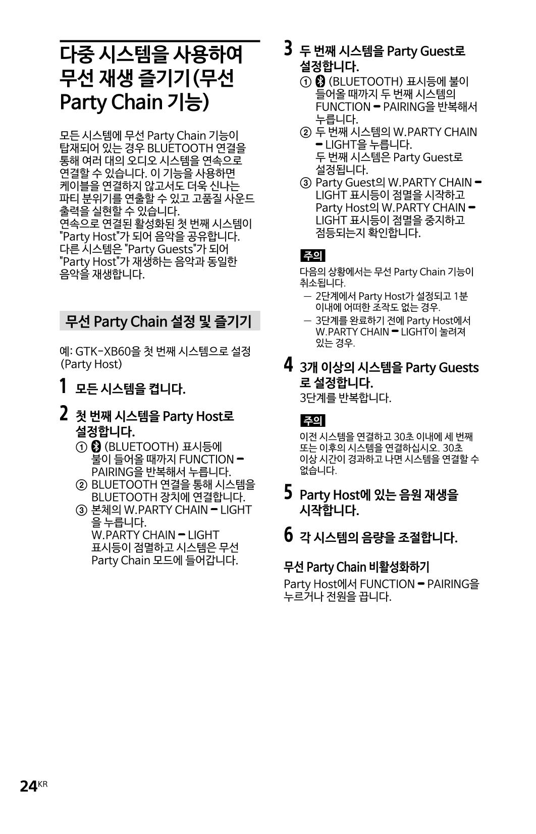 (설명서) GTX-XB60 소니 블루투스 스피커 24페이지