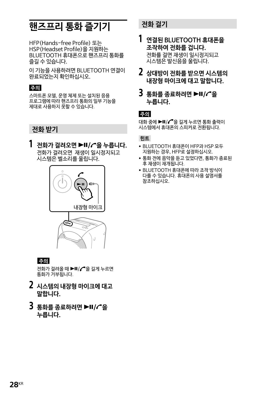 (설명서) GTX-XB60 소니 블루투스 스피커 28페이지