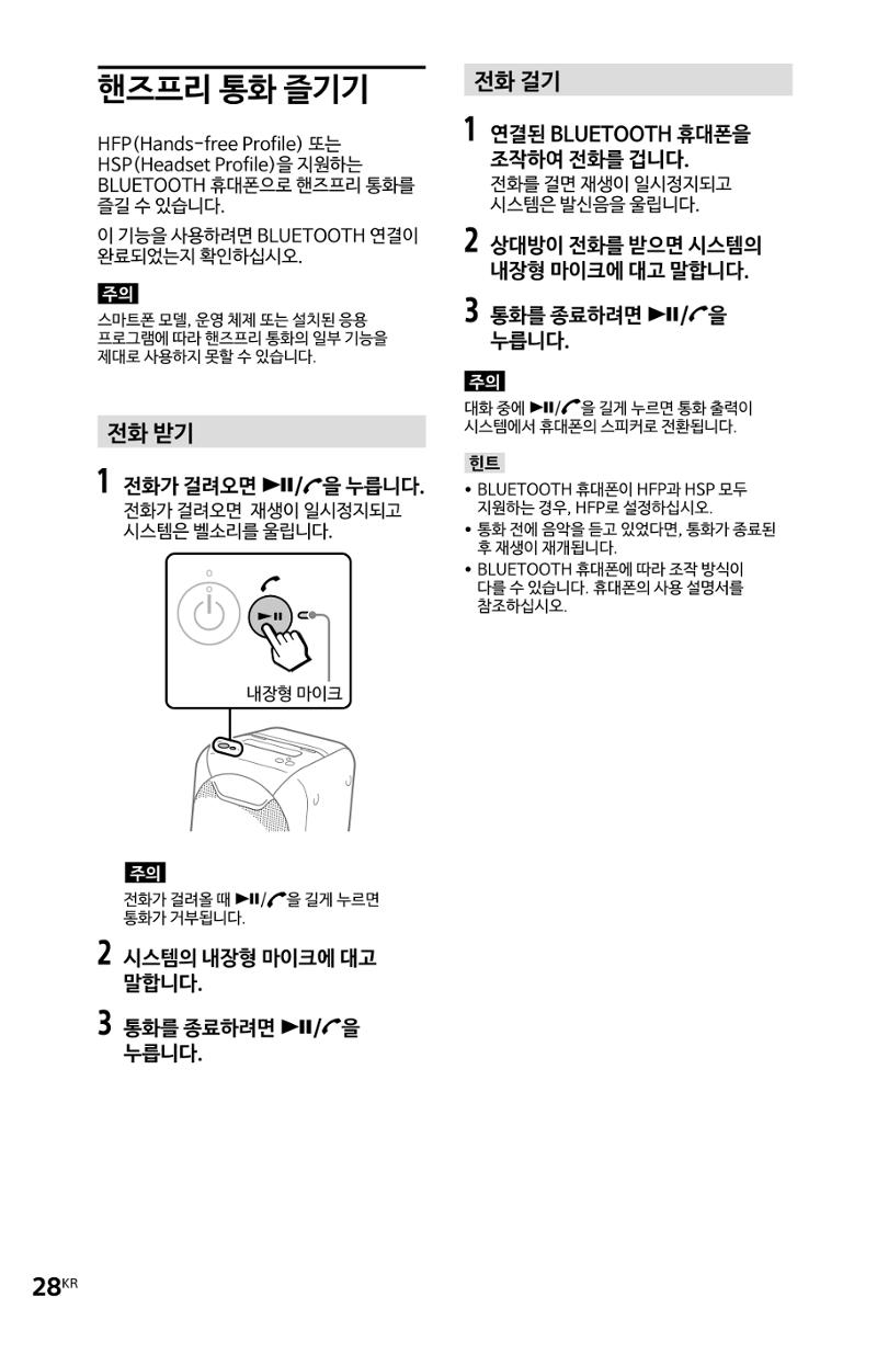 (설명서) GTX-XB60 소니 블루투스 스피커 28페이지