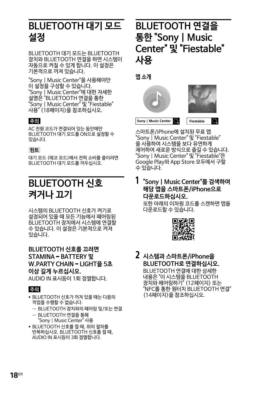 (설명서) GTX-XB60 소니 블루투스 스피커 18페이지