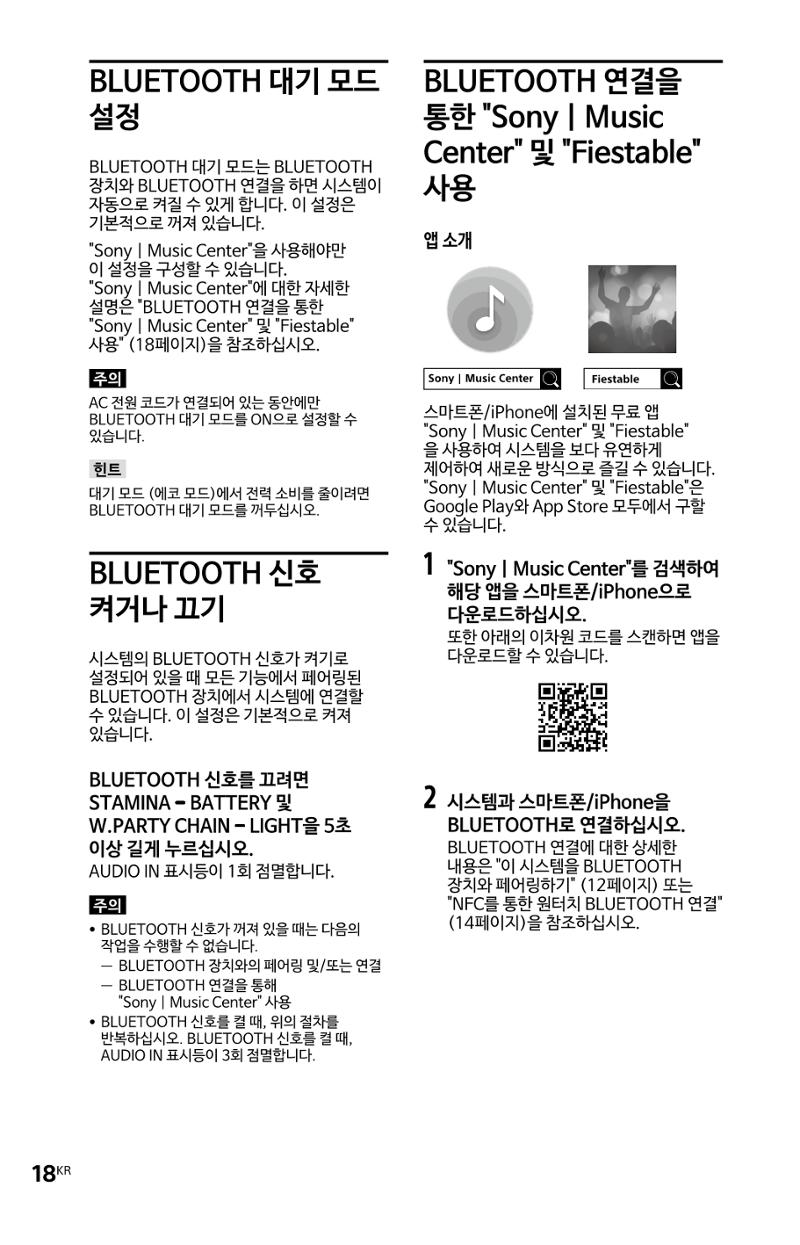 (설명서) GTX-XB60 소니 블루투스 스피커 18페이지