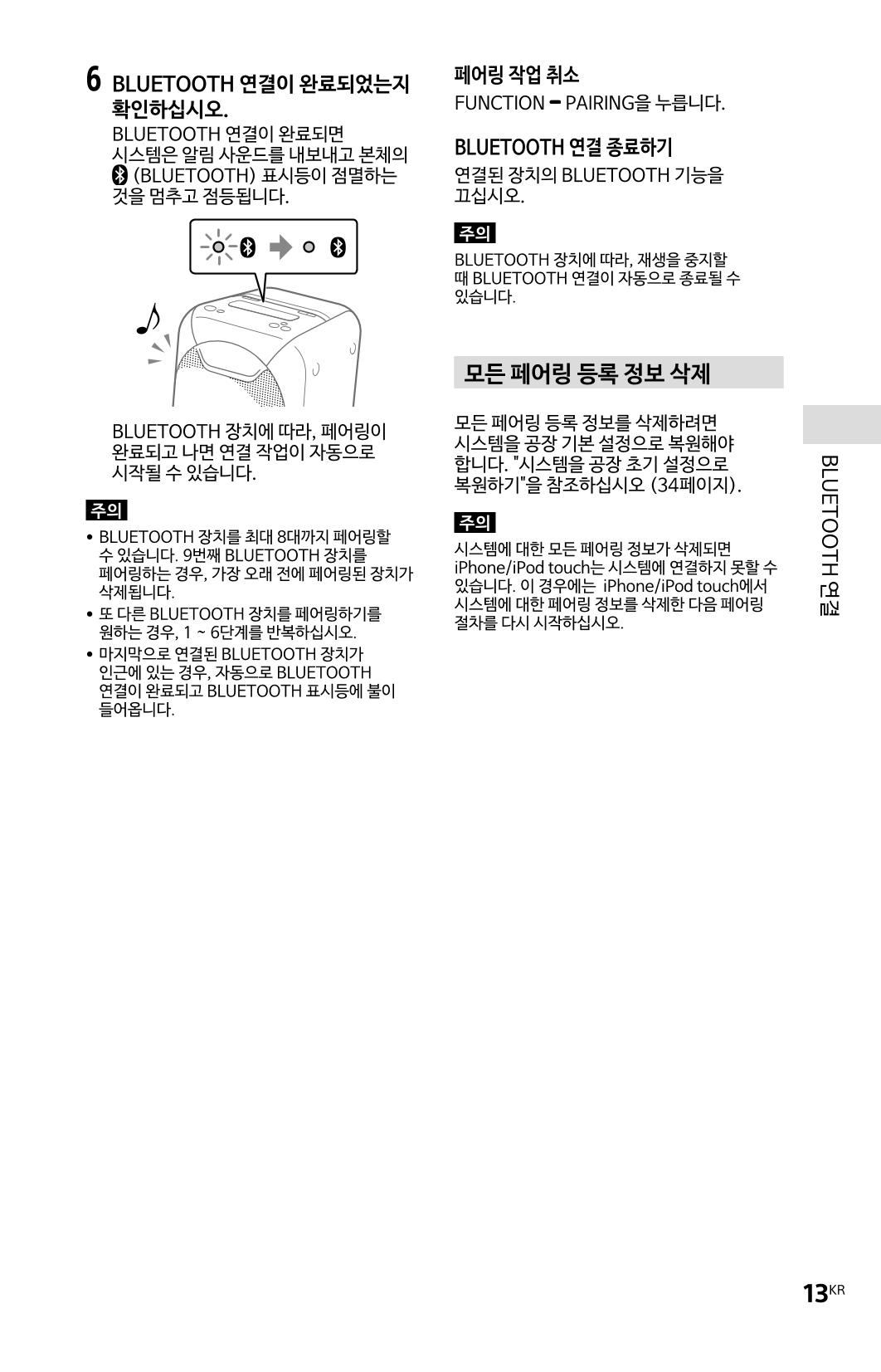 (설명서) GTX-XB60 소니 블루투스 스피커 13페이지