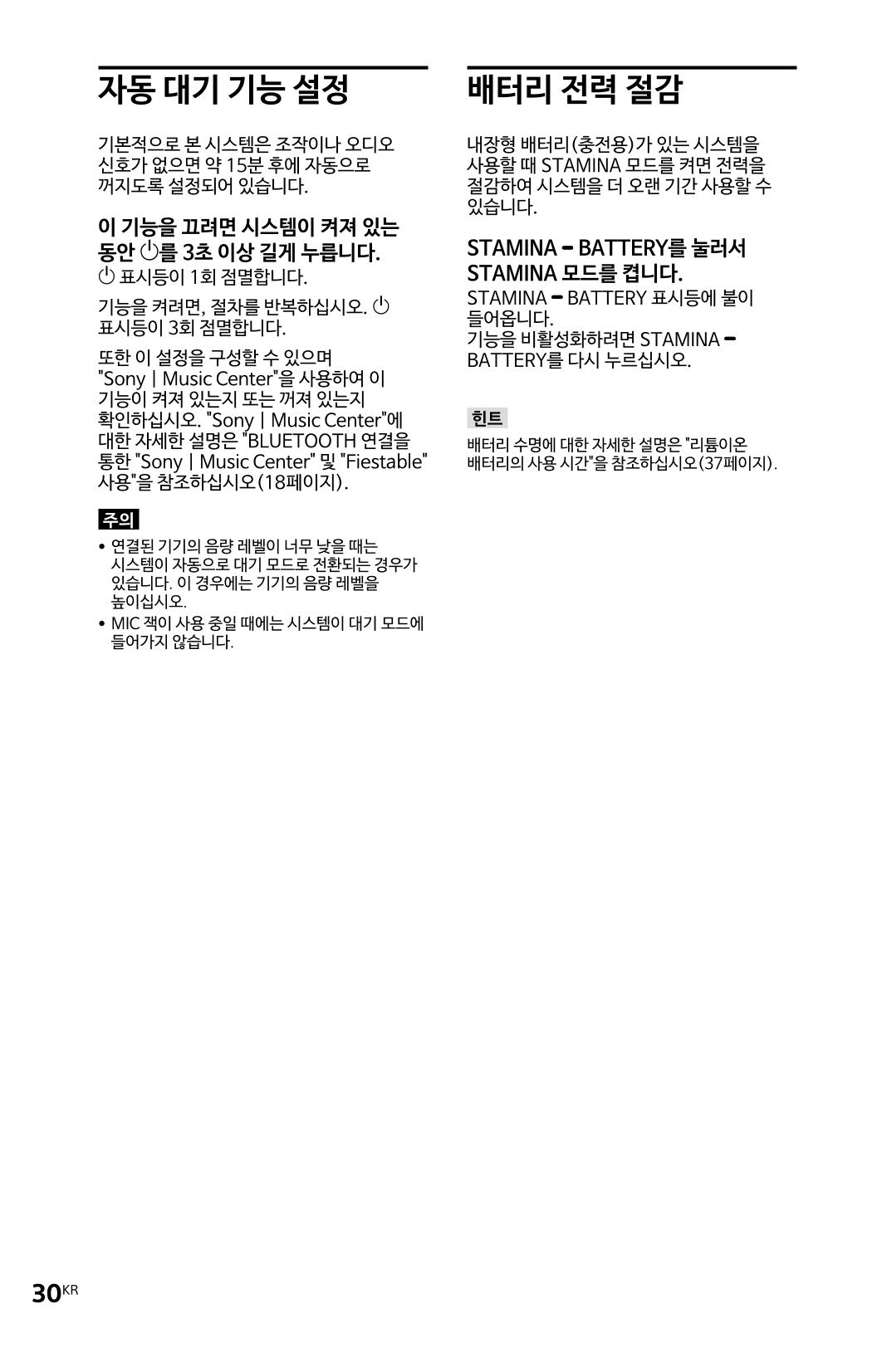 (설명서) GTX-XB60 소니 블루투스 스피커 30페이지