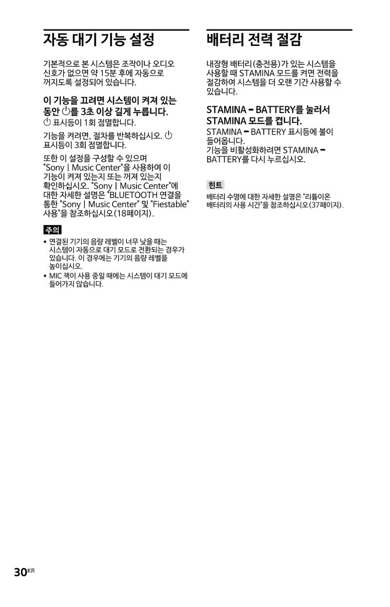 (설명서) GTX-XB60 소니 블루투스 스피커 30페이지