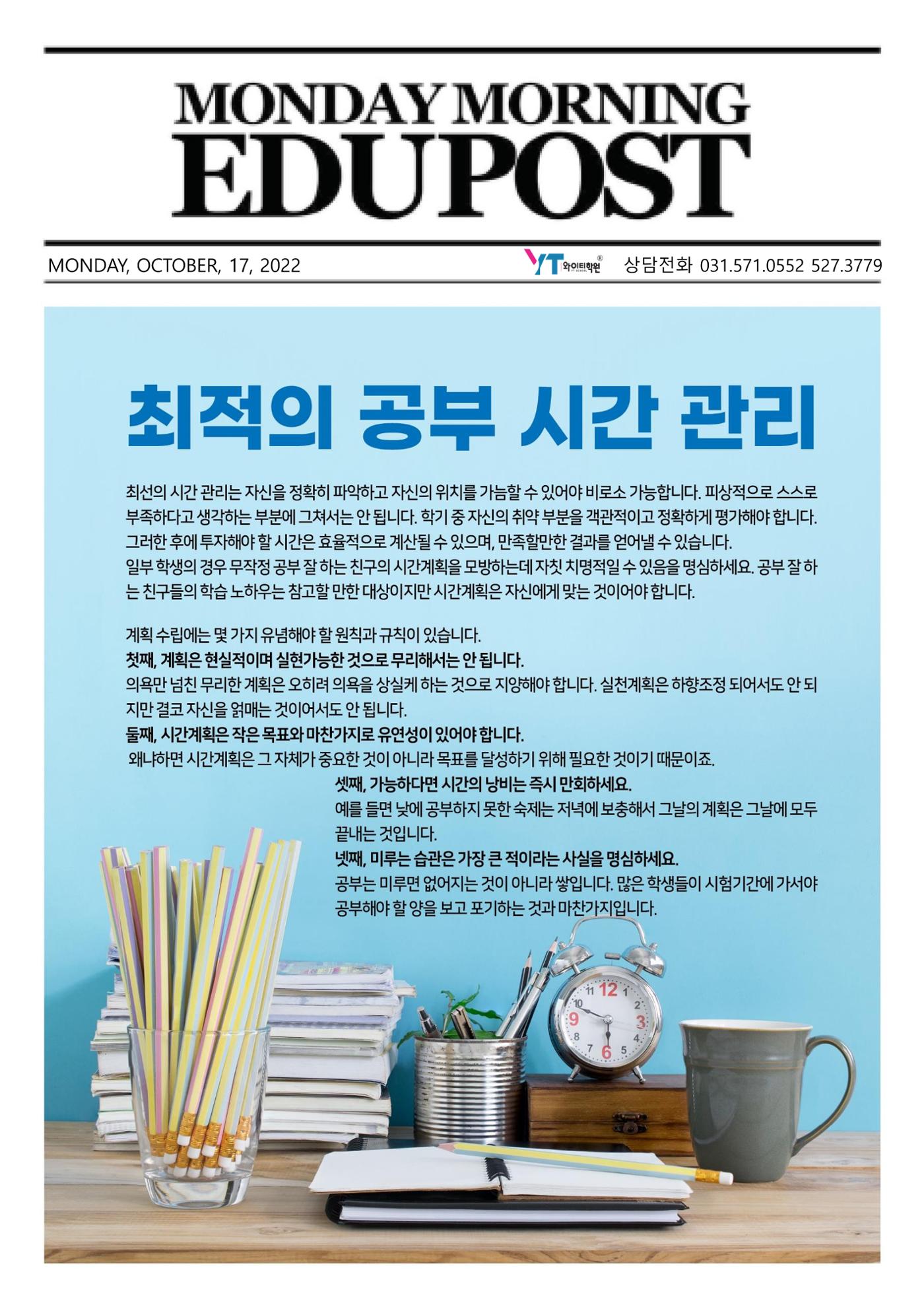 최적의 공부 시간 관리 1페이지