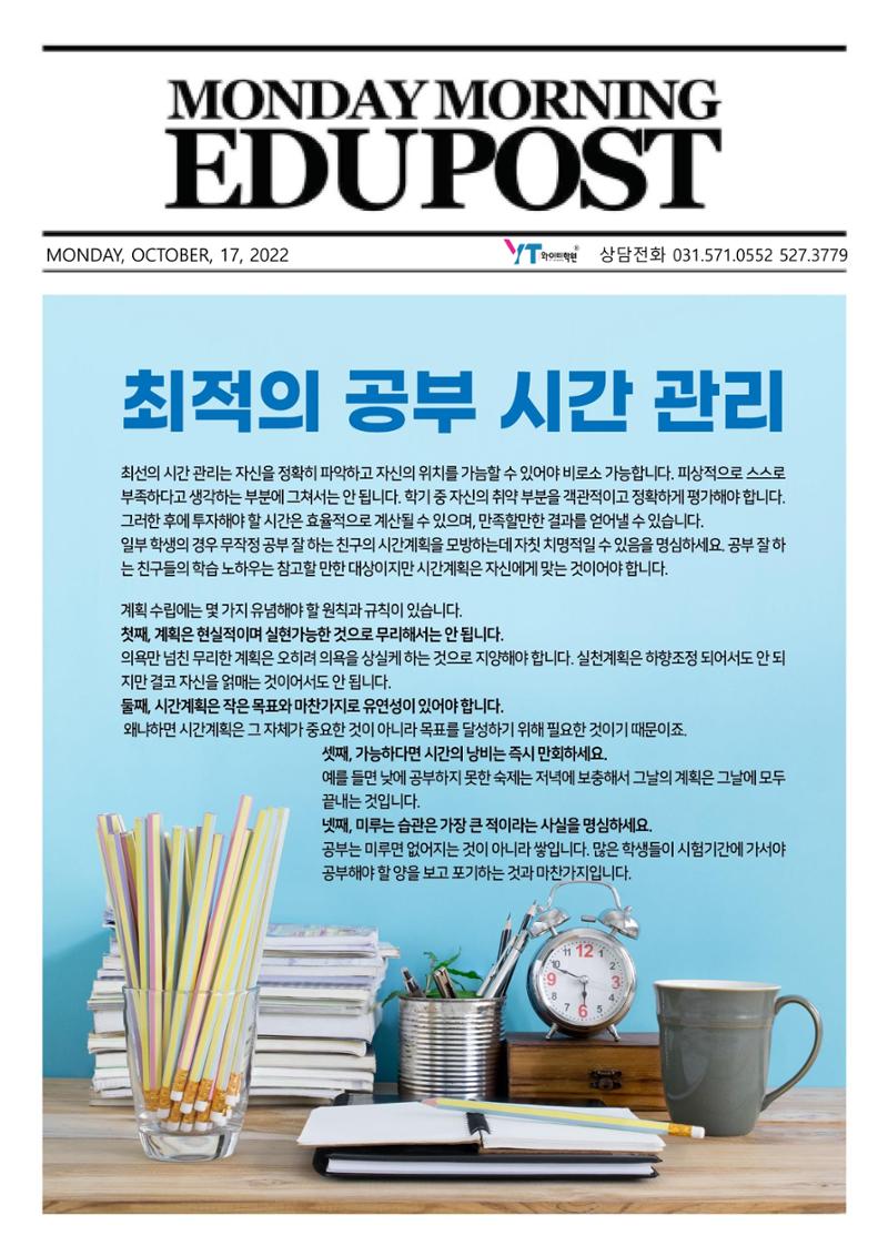 최적의 공부 시간 관리 1페이지