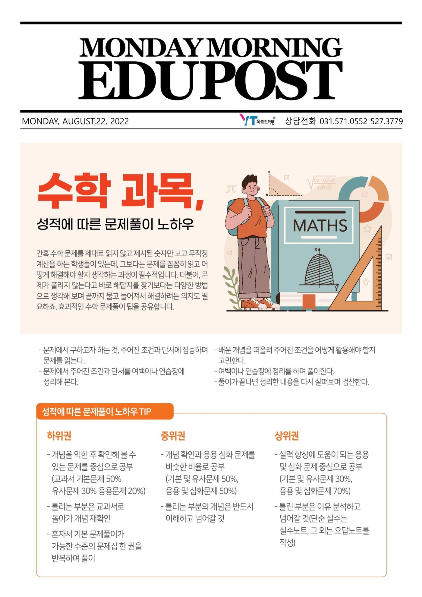 수학 과목, 성적에 따른 문제풀이 노하우 1페이지