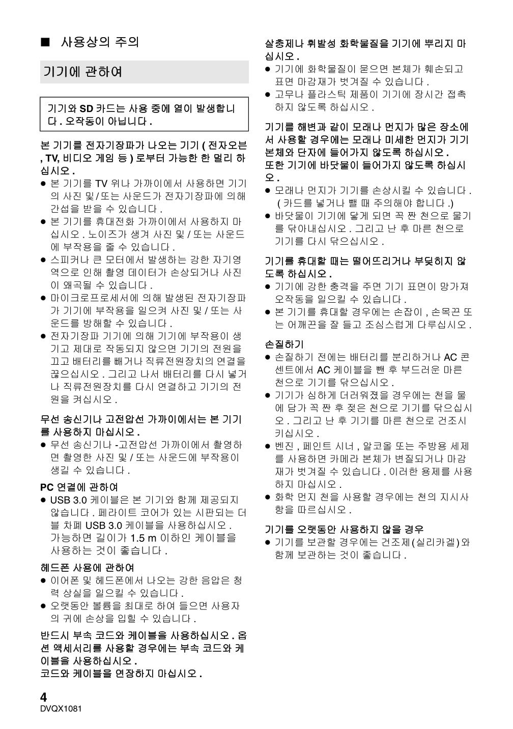 (설명서) 파나소닉 캠코더 AG-UX90AN 4페이지