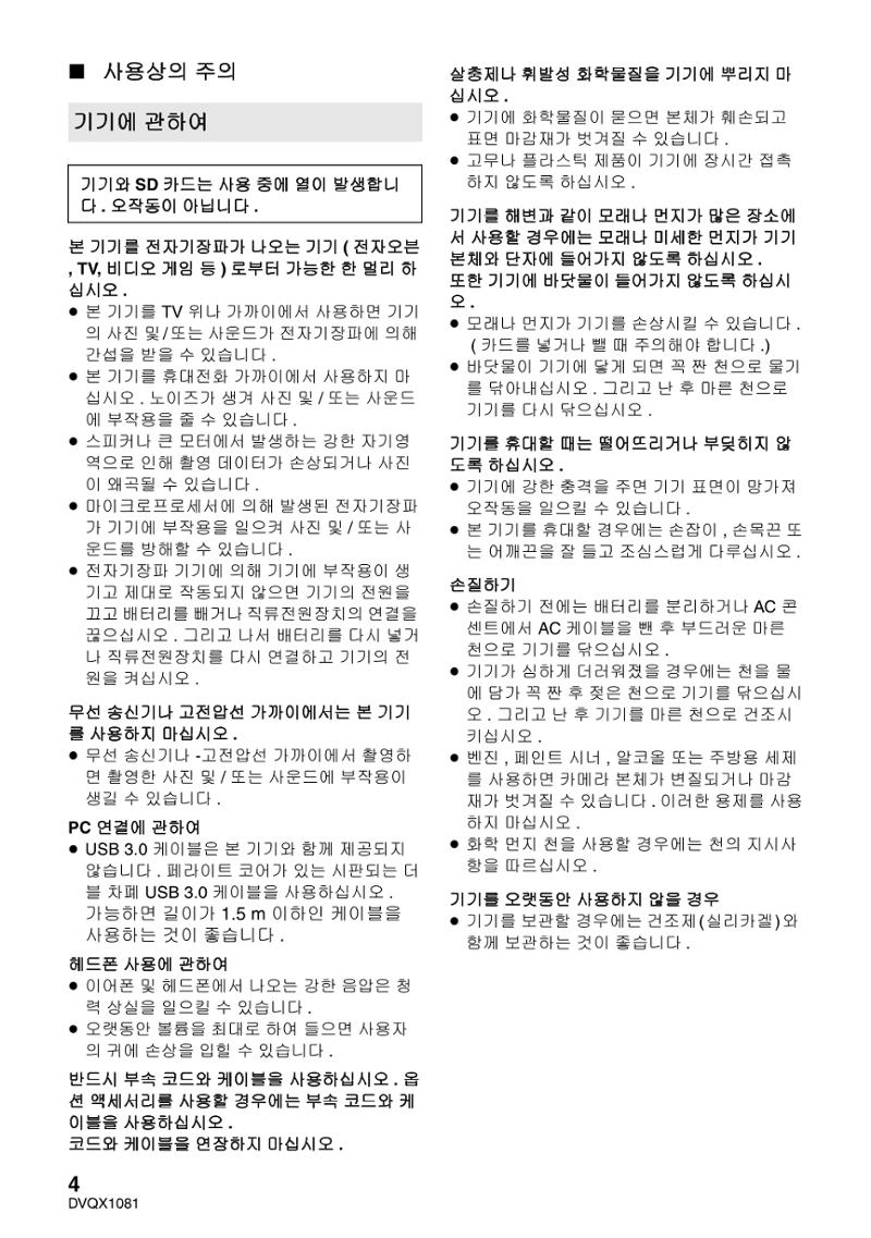 (설명서) 파나소닉 캠코더 AG-UX90AN 4페이지