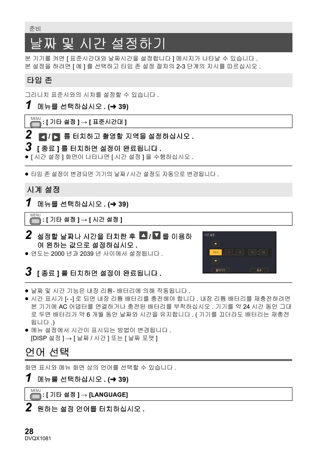 (설명서) 파나소닉 캠코더 AG-UX90AN 28페이지