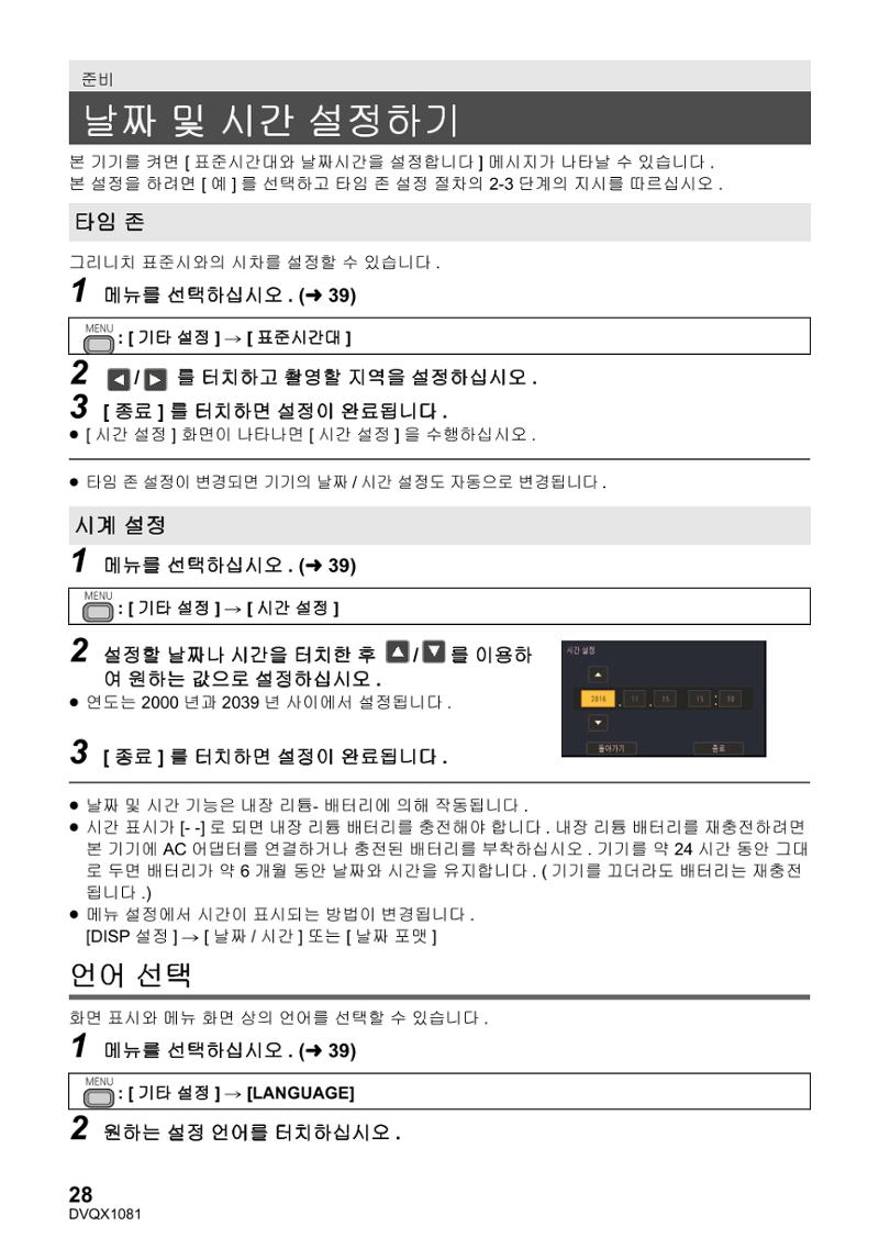 (설명서) 파나소닉 캠코더 AG-UX90AN 28페이지