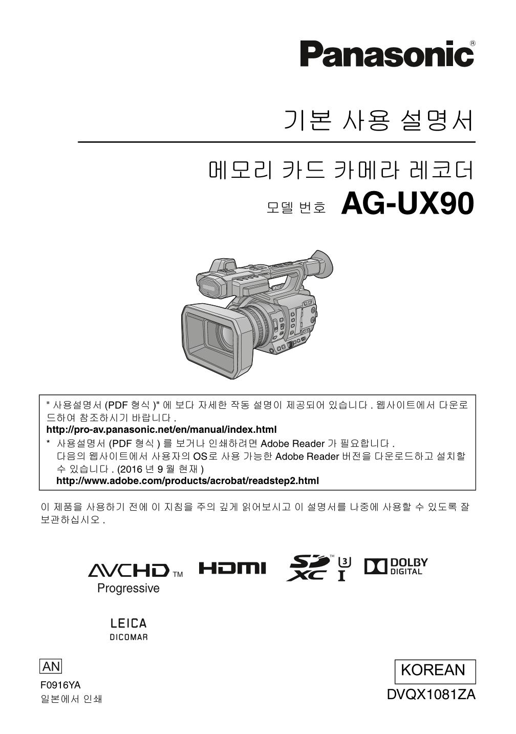 (설명서) 파나소닉 캠코더 AG-UX90AN 1페이지