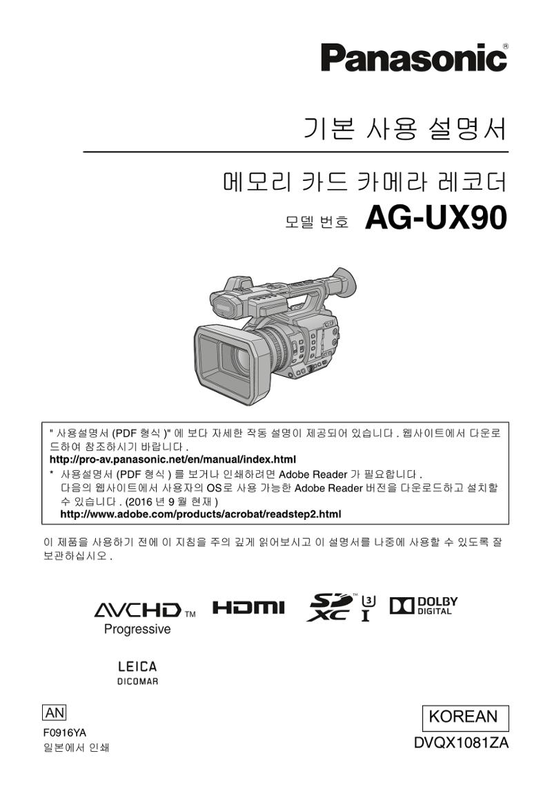 (설명서) 파나소닉 캠코더 AG-UX90AN 1페이지