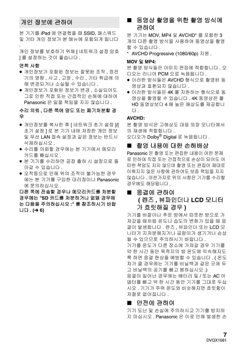 (설명서) 파나소닉 캠코더 AG-UX90AN 7페이지