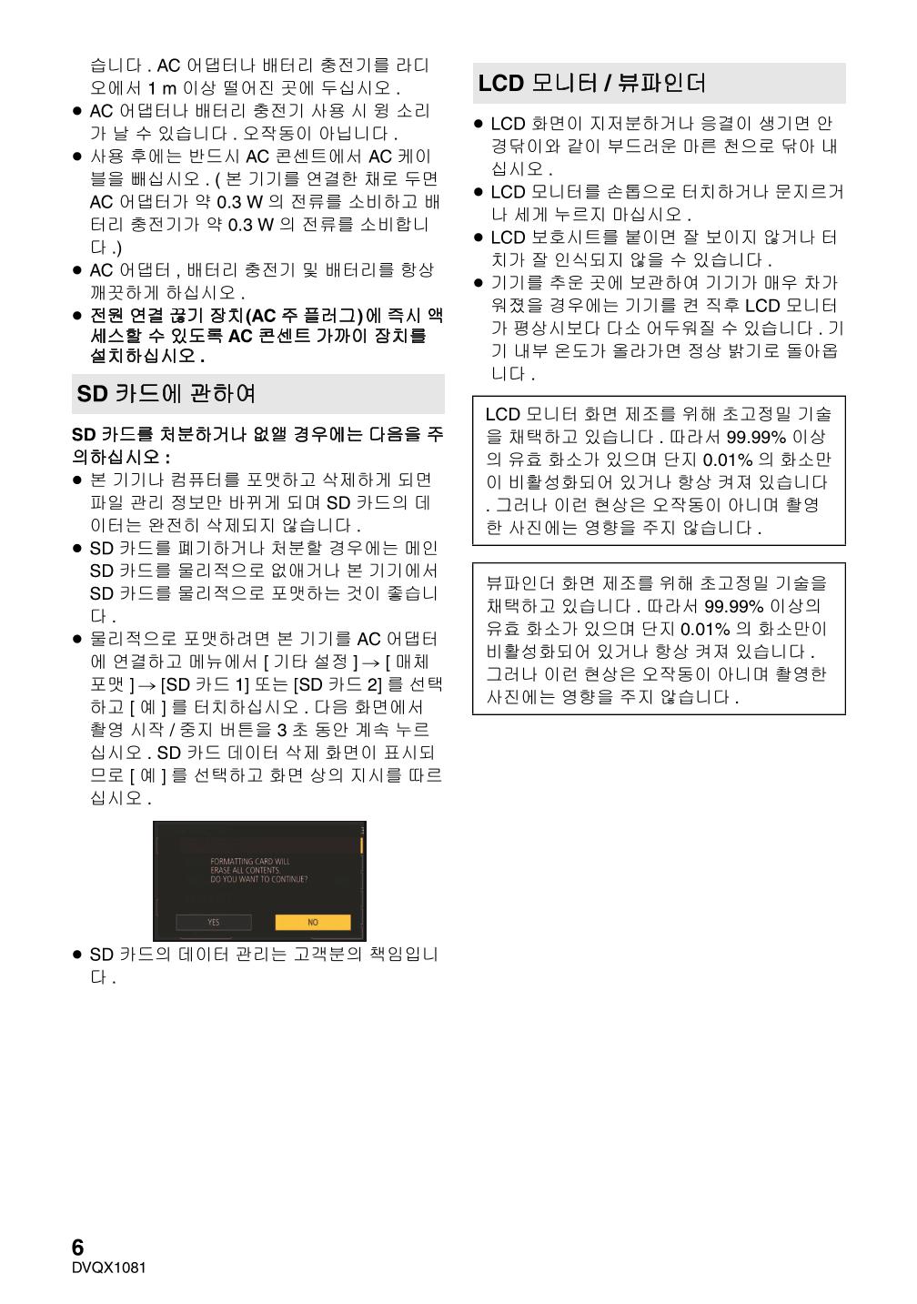 (설명서) 파나소닉 캠코더 AG-UX90AN 6페이지