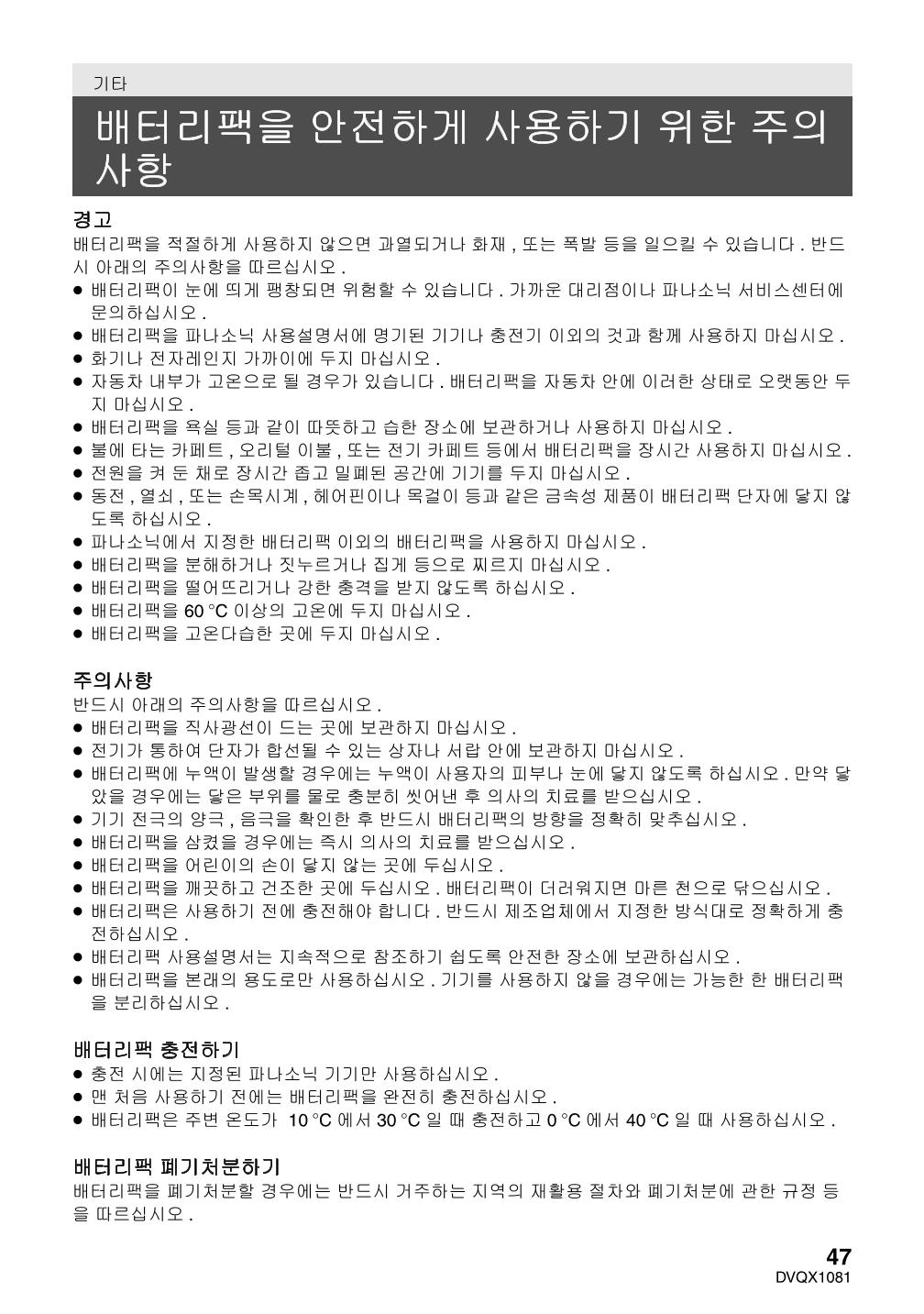 (설명서) 파나소닉 캠코더 AG-UX90AN 47페이지