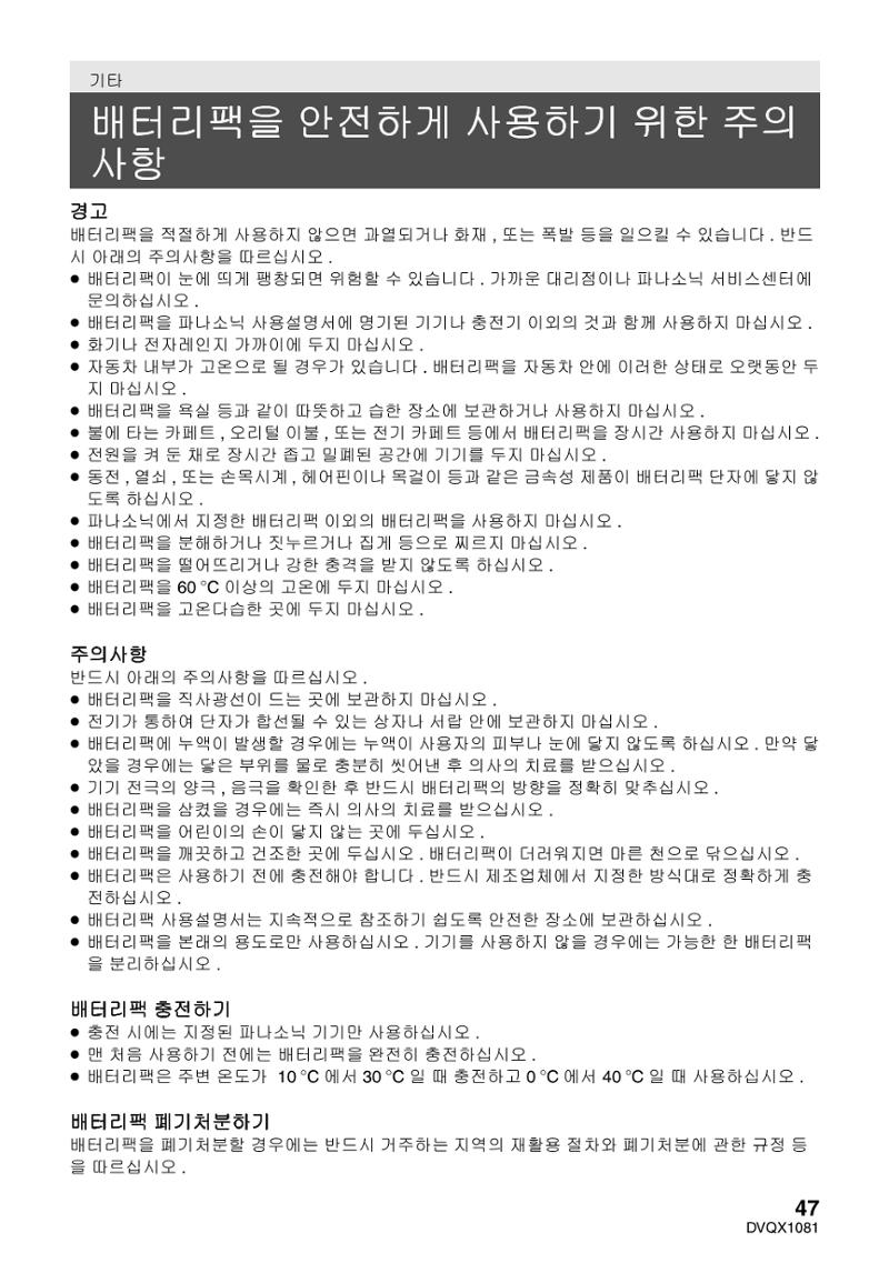 (설명서) 파나소닉 캠코더 AG-UX90AN 47페이지