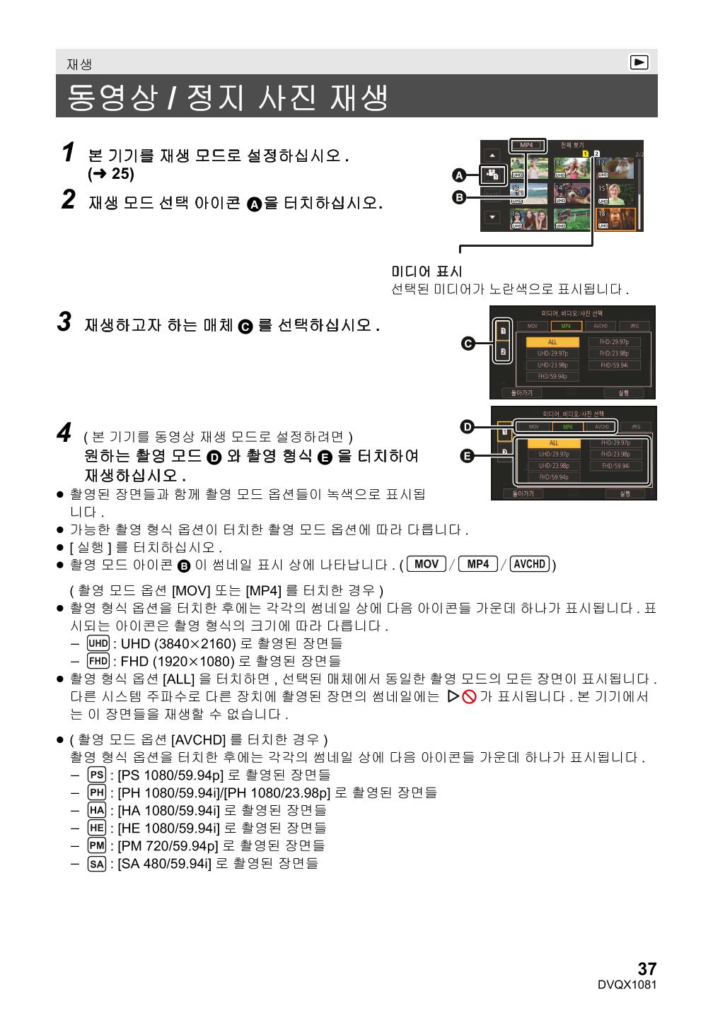 (설명서) 파나소닉 캠코더 AG-UX90AN 37페이지