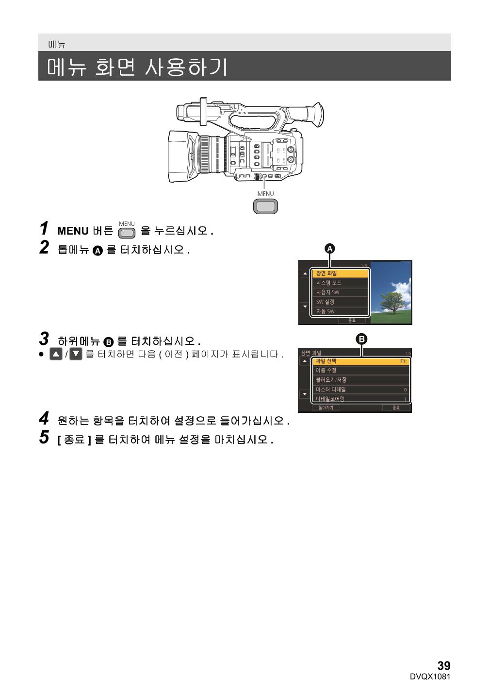 (설명서) 파나소닉 캠코더 AG-UX90AN 39페이지