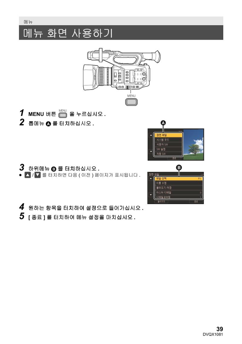 (설명서) 파나소닉 캠코더 AG-UX90AN 39페이지