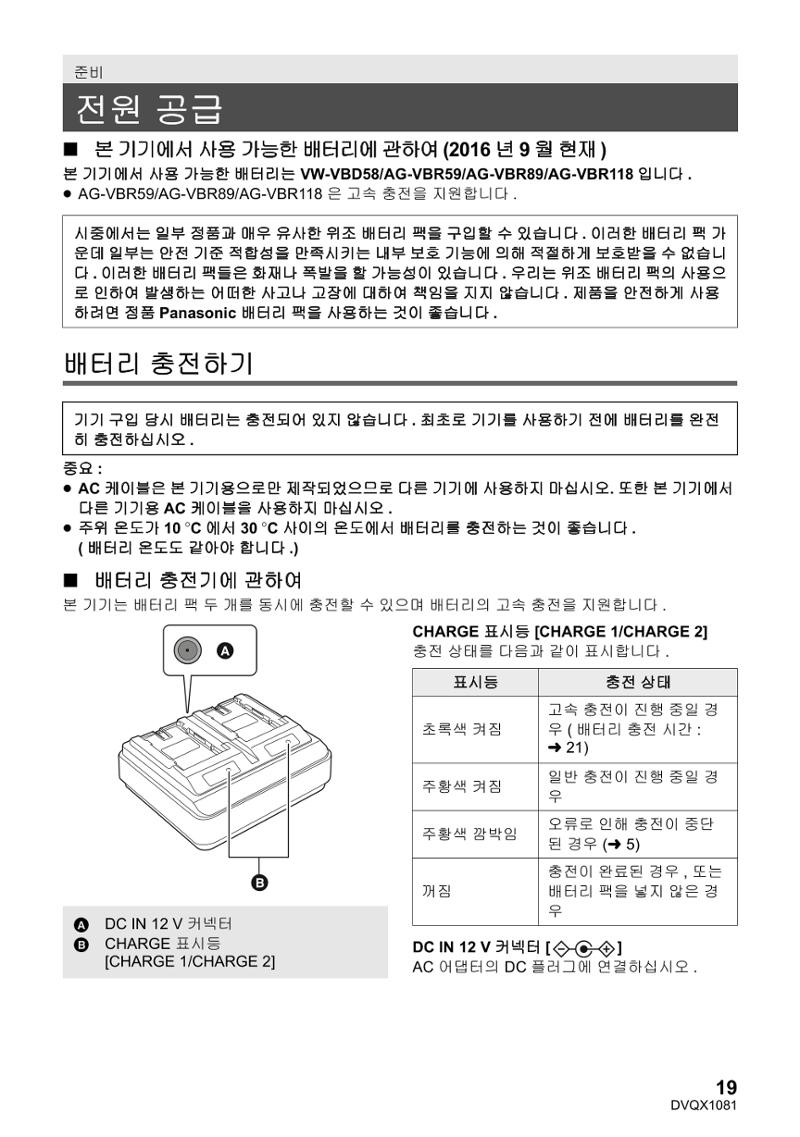 (설명서) 파나소닉 캠코더 AG-UX90AN 19페이지