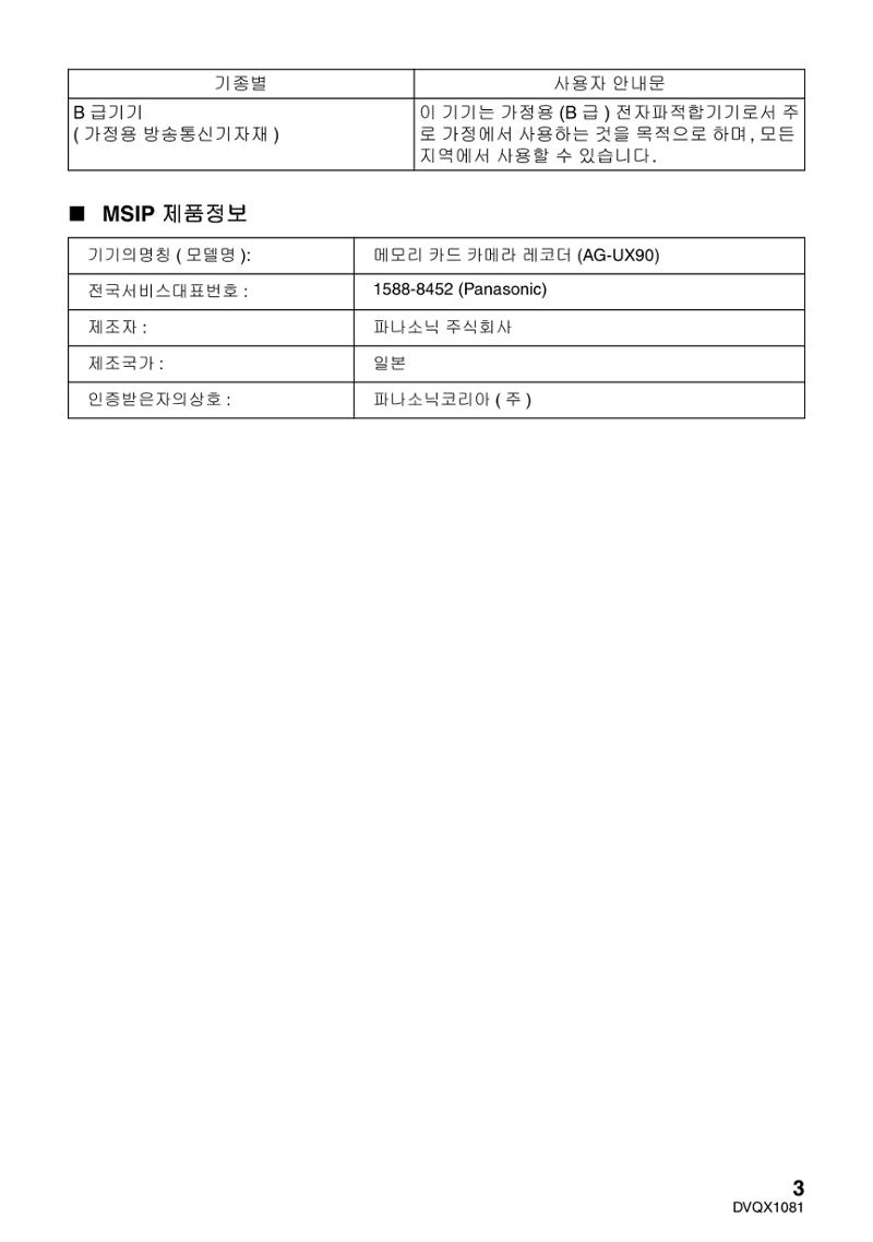 (설명서) 파나소닉 캠코더 AG-UX90AN 3페이지