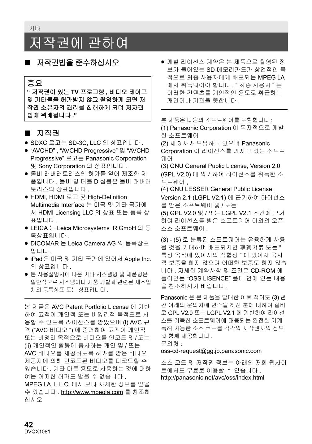 (설명서) 파나소닉 캠코더 AG-UX90AN 42페이지