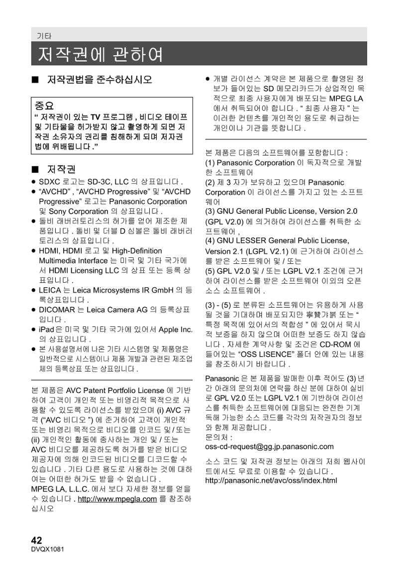 (설명서) 파나소닉 캠코더 AG-UX90AN 42페이지