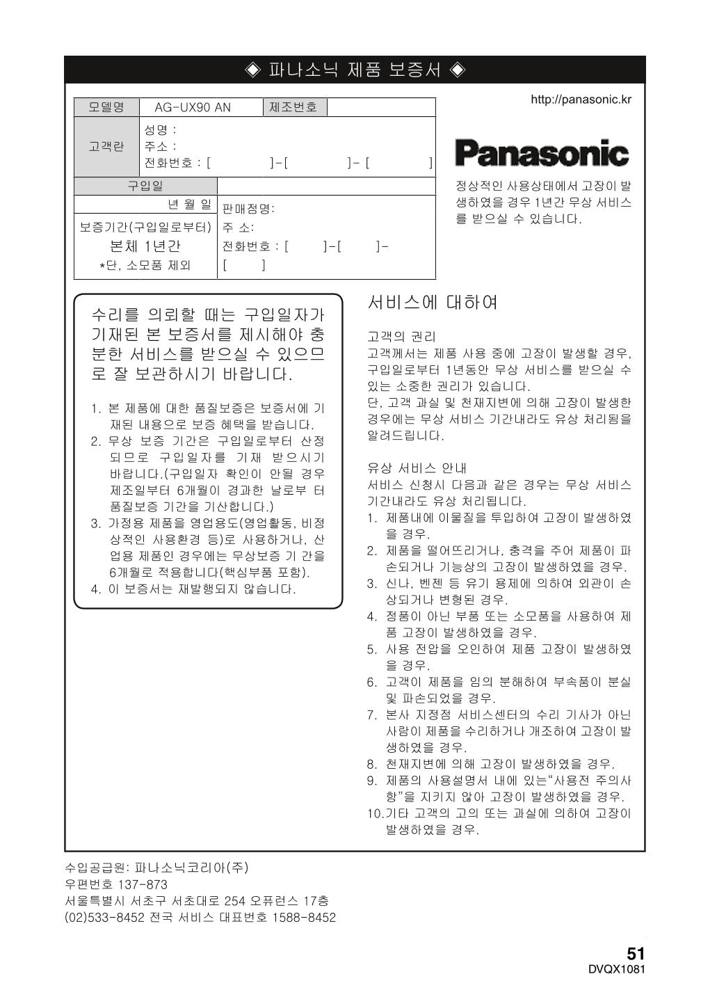 (설명서) 파나소닉 캠코더 AG-UX90AN 51페이지