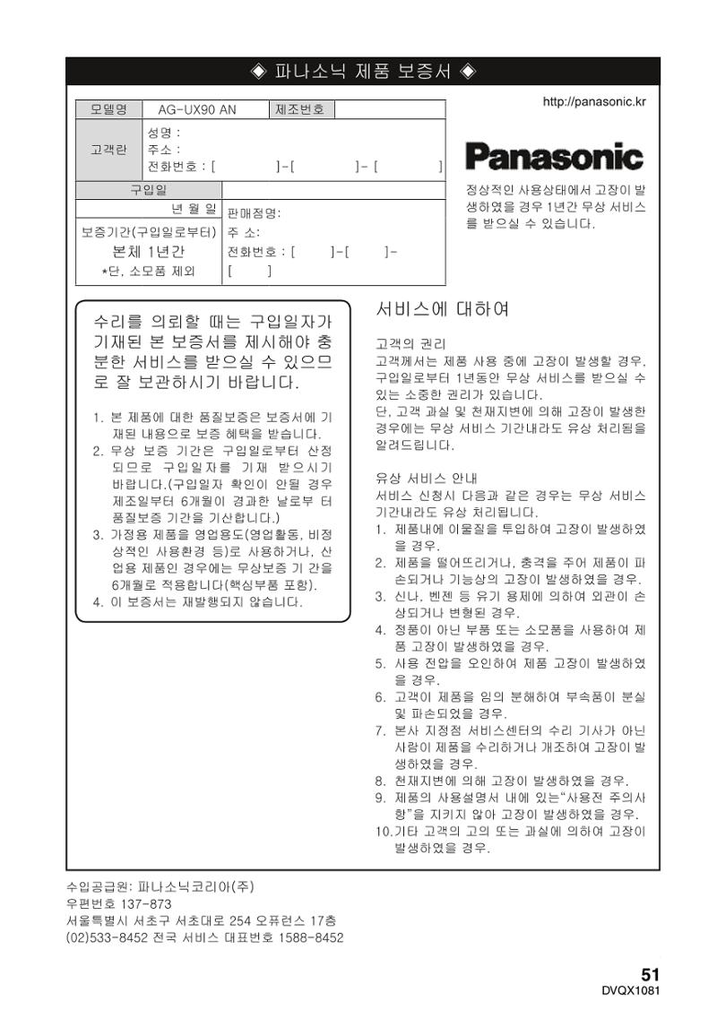 (설명서) 파나소닉 캠코더 AG-UX90AN 51페이지