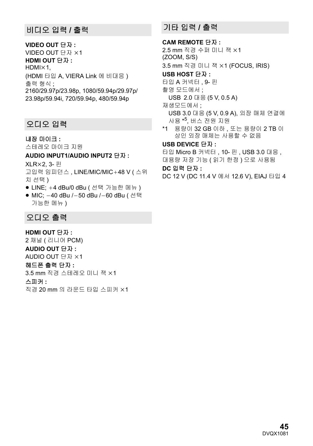 (설명서) 파나소닉 캠코더 AG-UX90AN 45페이지