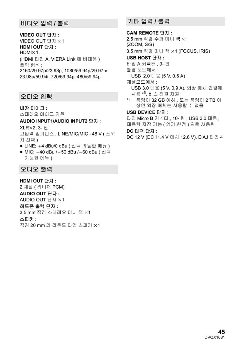 (설명서) 파나소닉 캠코더 AG-UX90AN 45페이지