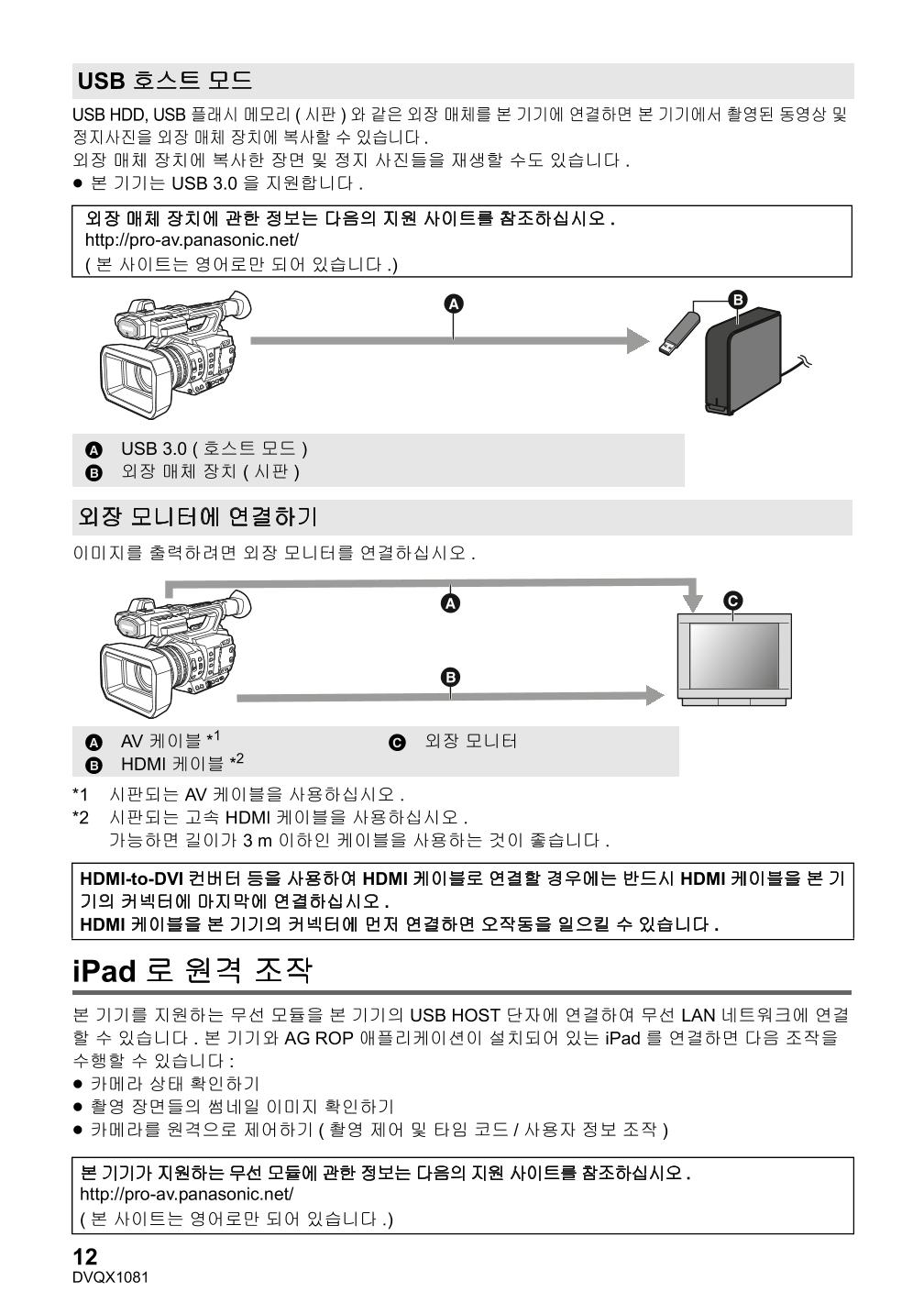 (설명서) 파나소닉 캠코더 AG-UX90AN 12페이지