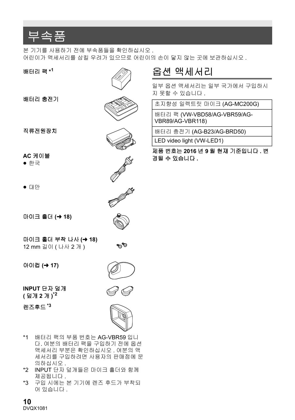 (설명서) 파나소닉 캠코더 AG-UX90AN 10페이지