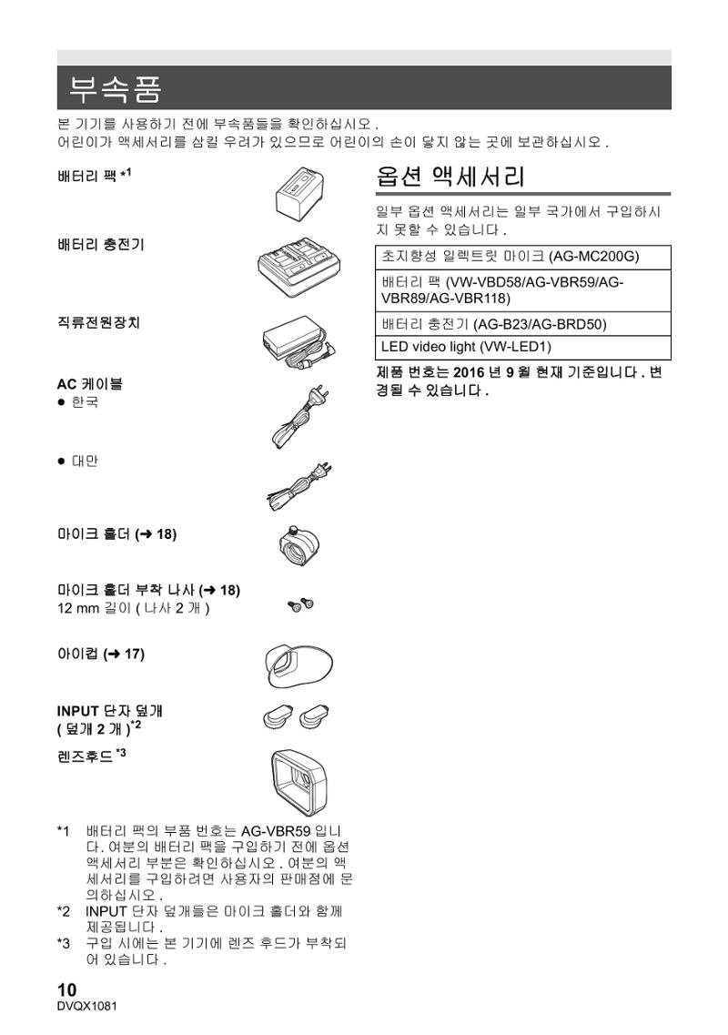 (설명서) 파나소닉 캠코더 AG-UX90AN 10페이지
