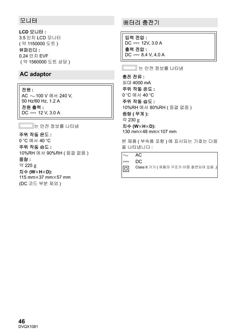 (설명서) 파나소닉 캠코더 AG-UX90AN 46페이지