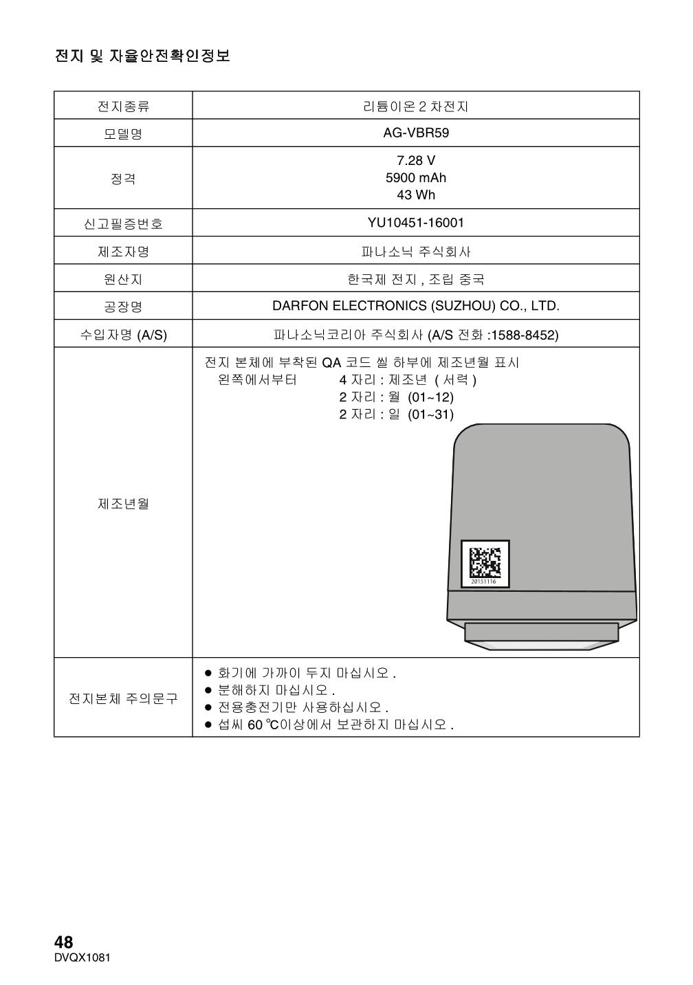 (설명서) 파나소닉 캠코더 AG-UX90AN 48페이지