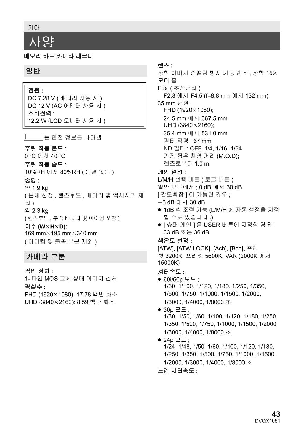 (설명서) 파나소닉 캠코더 AG-UX90AN 43페이지