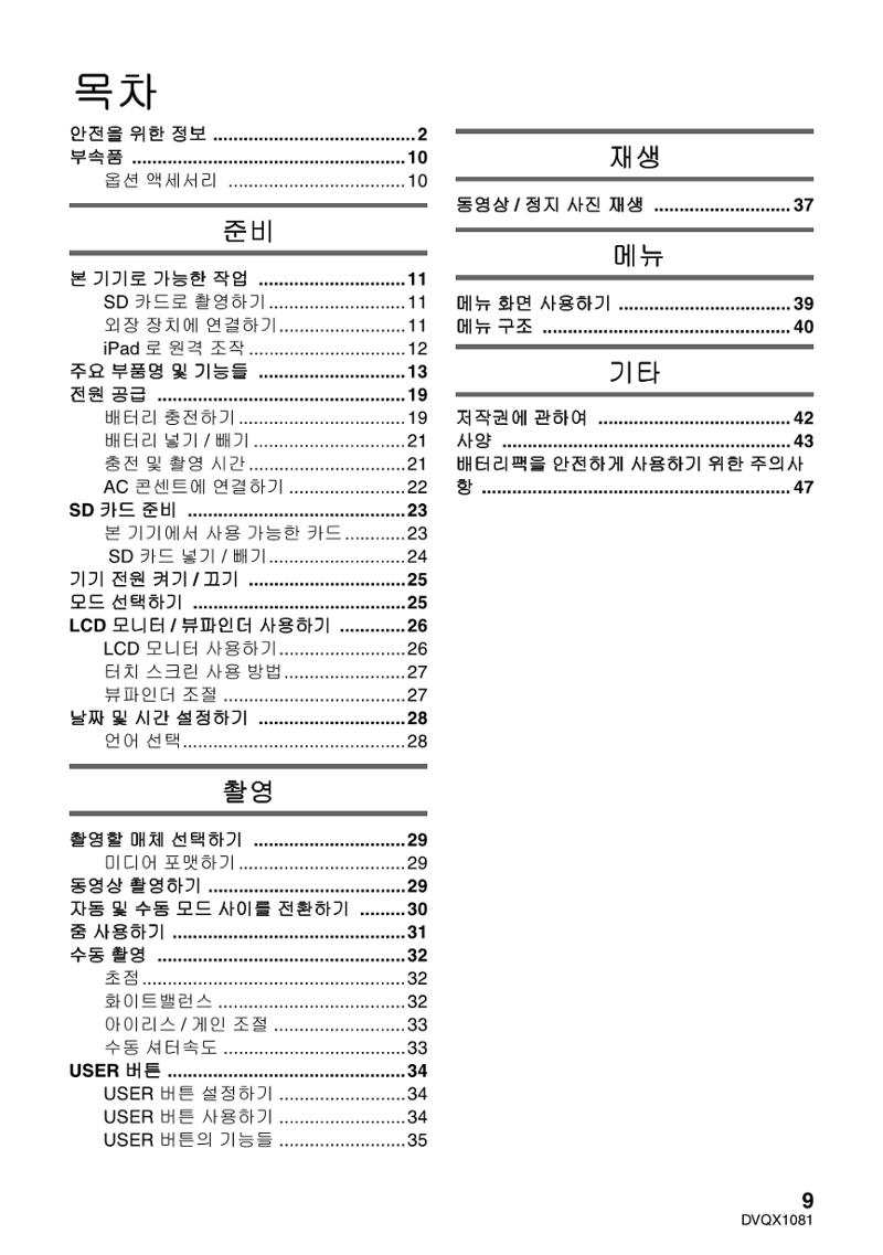 (설명서) 파나소닉 캠코더 AG-UX90AN 9페이지