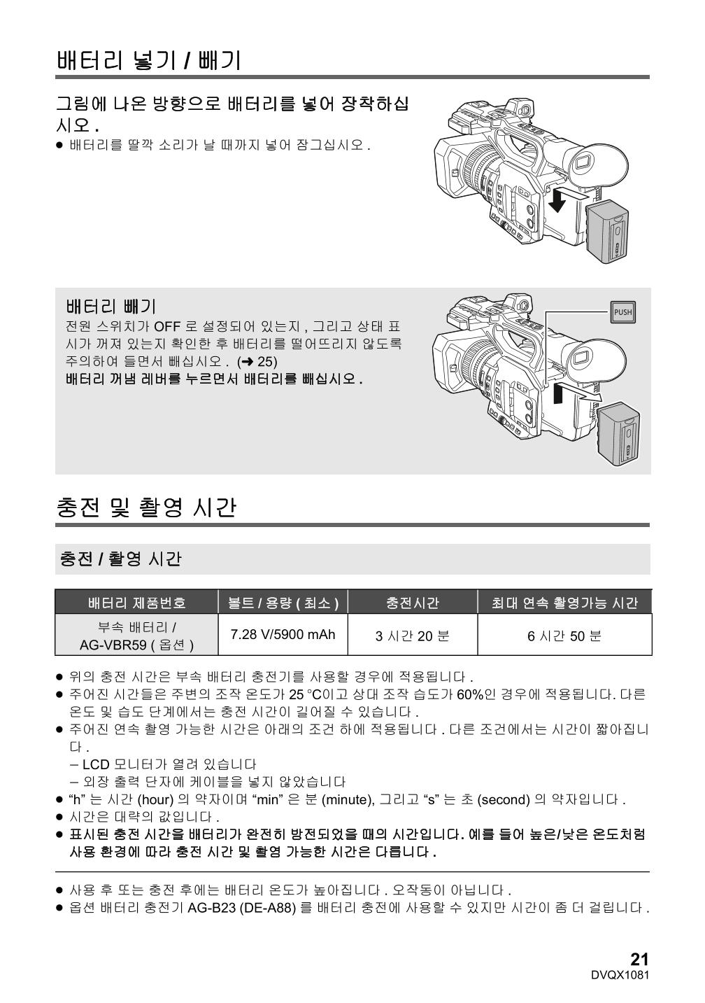(설명서) 파나소닉 캠코더 AG-UX90AN 21페이지