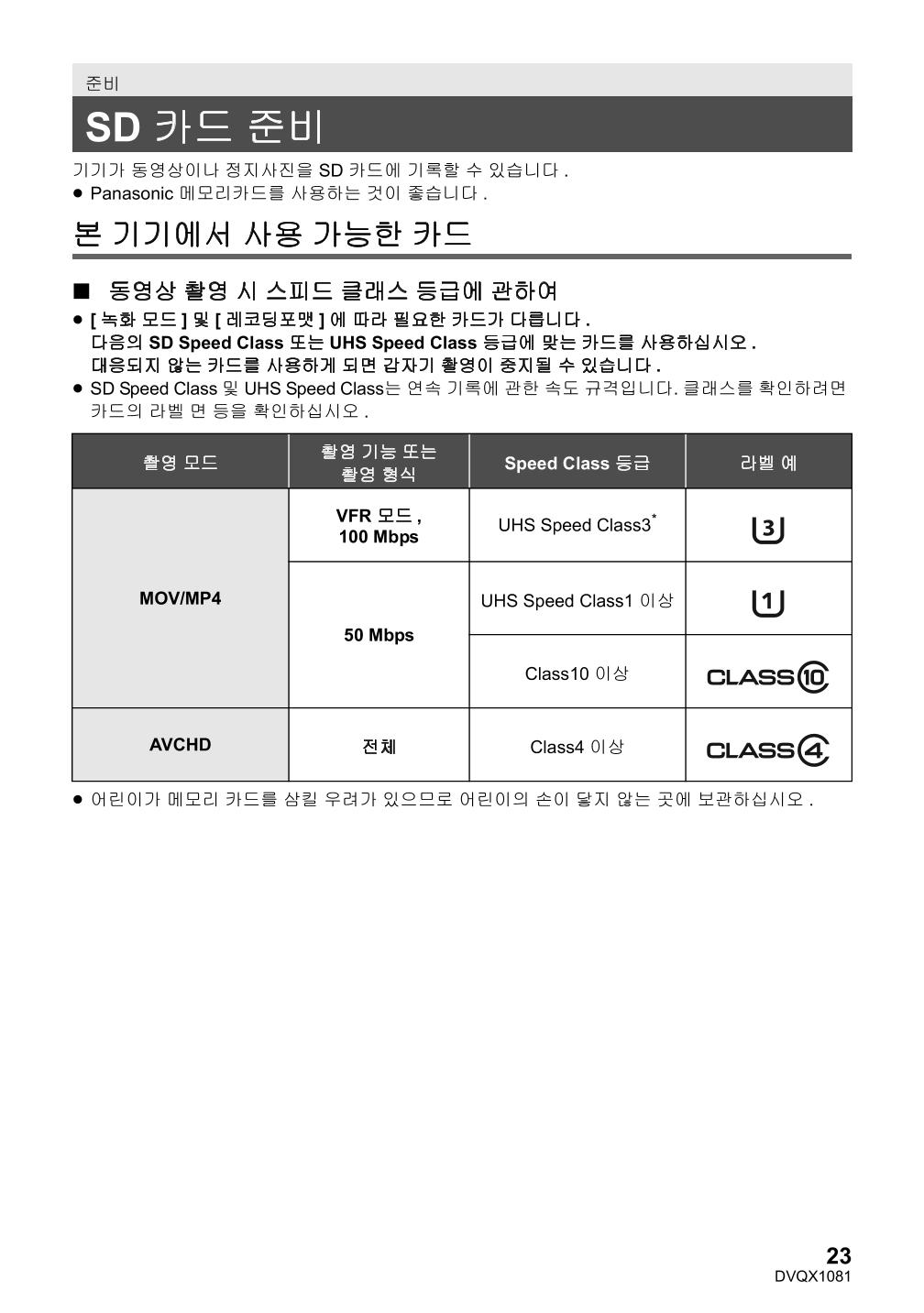 (설명서) 파나소닉 캠코더 AG-UX90AN 23페이지